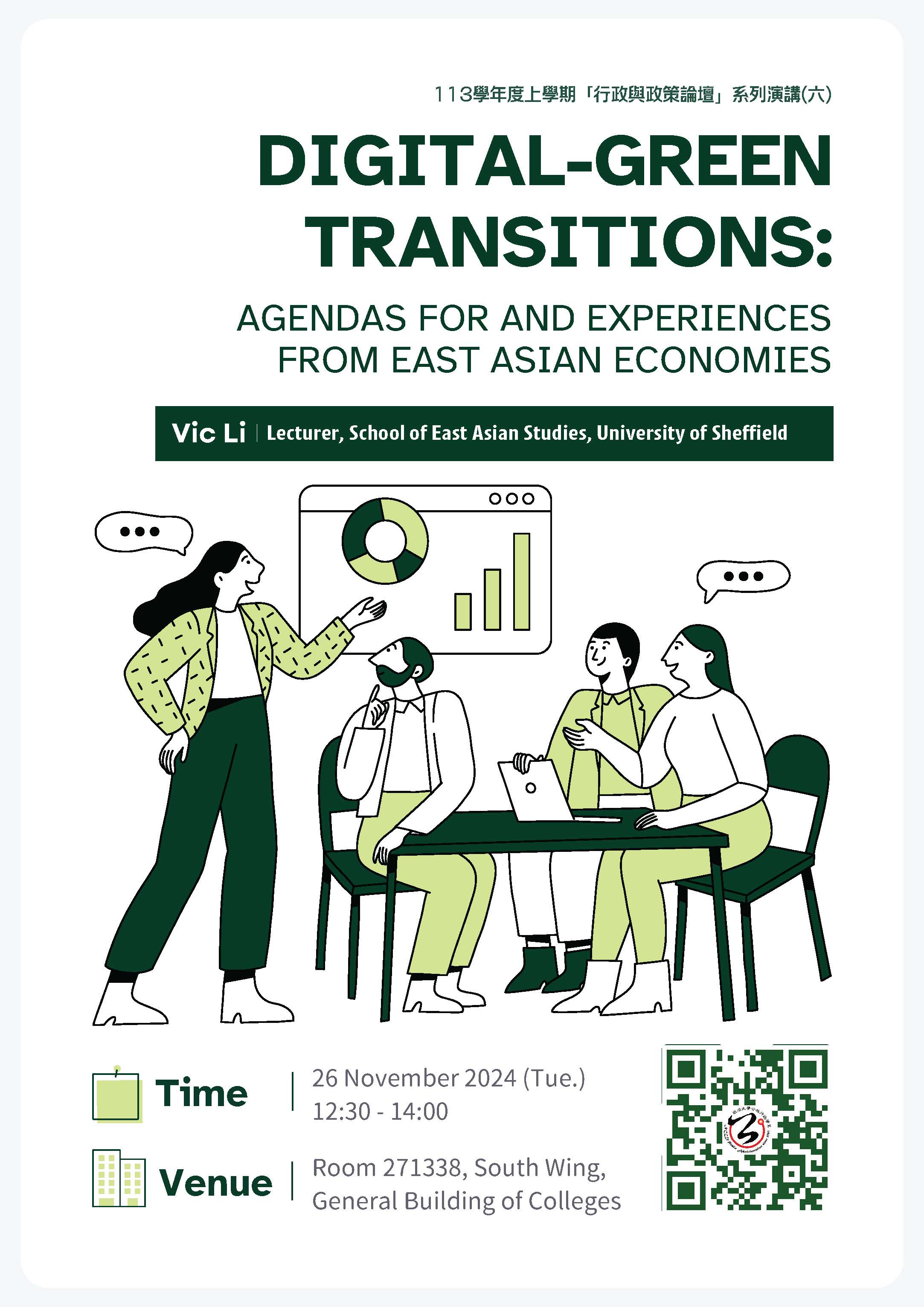  [Lecture] Digital-green transitions: agendas for and experiences from East Asian economies